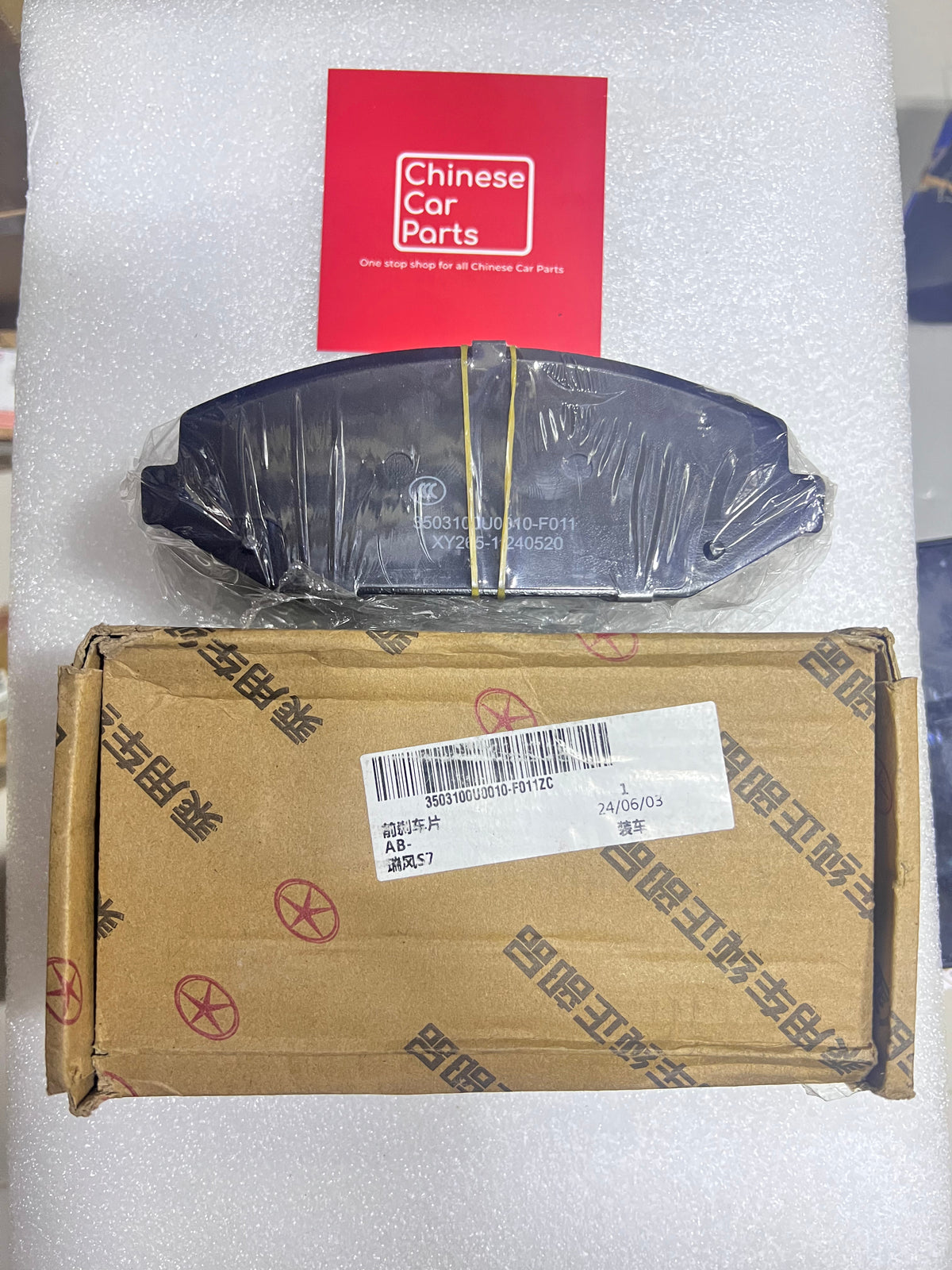 Jac J7 front brake pad