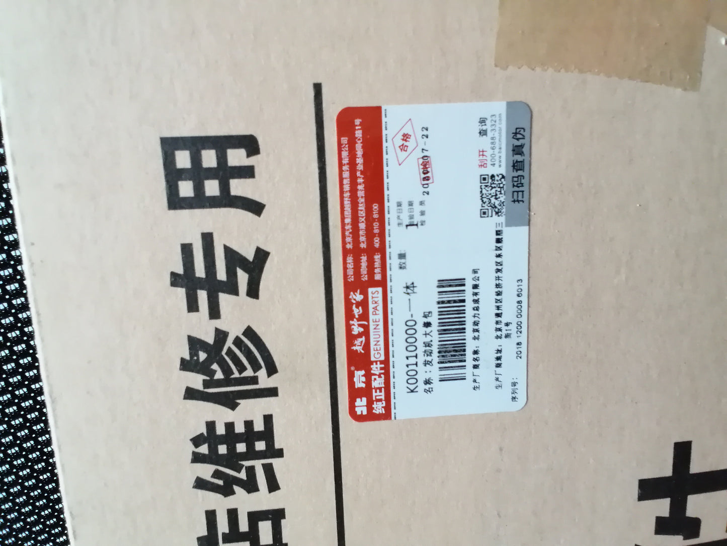 BAIC head gasket